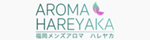 AROMA HAREYAKA～ハレヤカ～