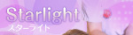 Starlight ～スターライト～