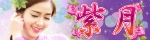 リラクゼーション 紫月～しづき～