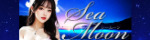 Sea Moon～シームーン