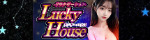 Lucky House～ラッキーハウス