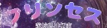 プリンセス