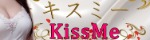 KissMe ～キスミー～