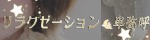 リラクゼーション 卑弥呼