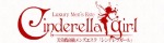 Cinderella Girl ～シンデレラガール～
