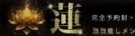 蓮