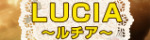 Lucia～ルチア