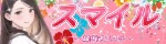 スマイル