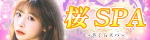 桜SPA
