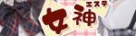 女神