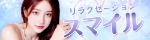 スマイル