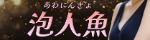 泡人魚