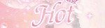 Hot～ホット