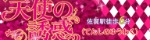 天使の誘惑