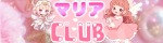 マリアCLUB
