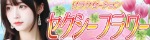 セクシーフラワー