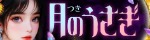 月のうさぎ