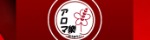 アロマ樂 ～あろまらく～