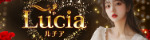 Lucia～ルチア