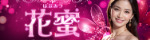 花蜜～はなみつ