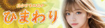 ひまわり