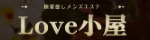 Love小屋