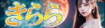 きらら