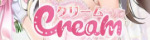 クリーム