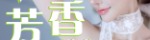 芳香