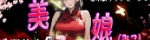 美娘