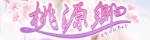 桃源郷～とうげんきょう