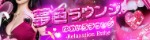 夢色ラウンジ