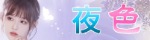 夜色