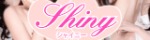 Shiny ～シャイニー～