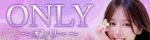 ONLY～オンリー