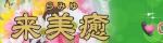 来美癒~らみゆ~