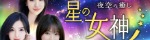 星の女神