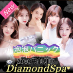 Diamond Spa 高蔵寺ルーム