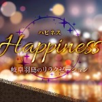 Happiness～ハピネス