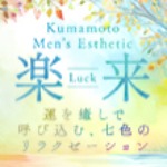 楽来 Luck