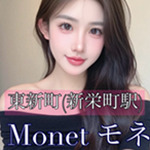 モネ