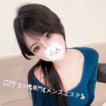 20代専門(メンズエステ)