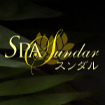 スパ・スンダル