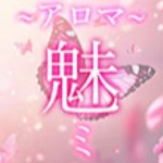 魅～アロマ ミ～